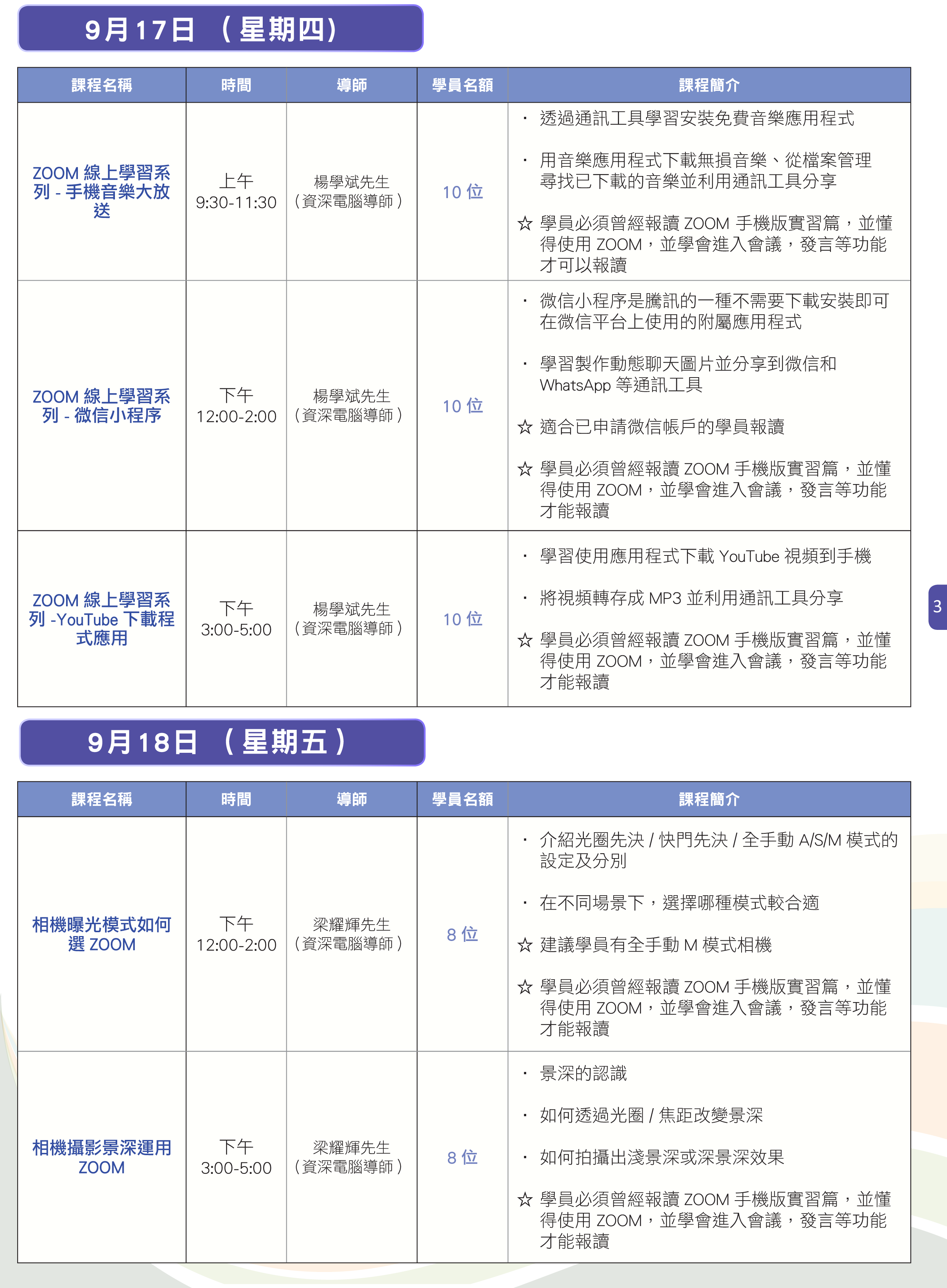 長青數碼教室直播課程 (9月14日-9月18日) P.3