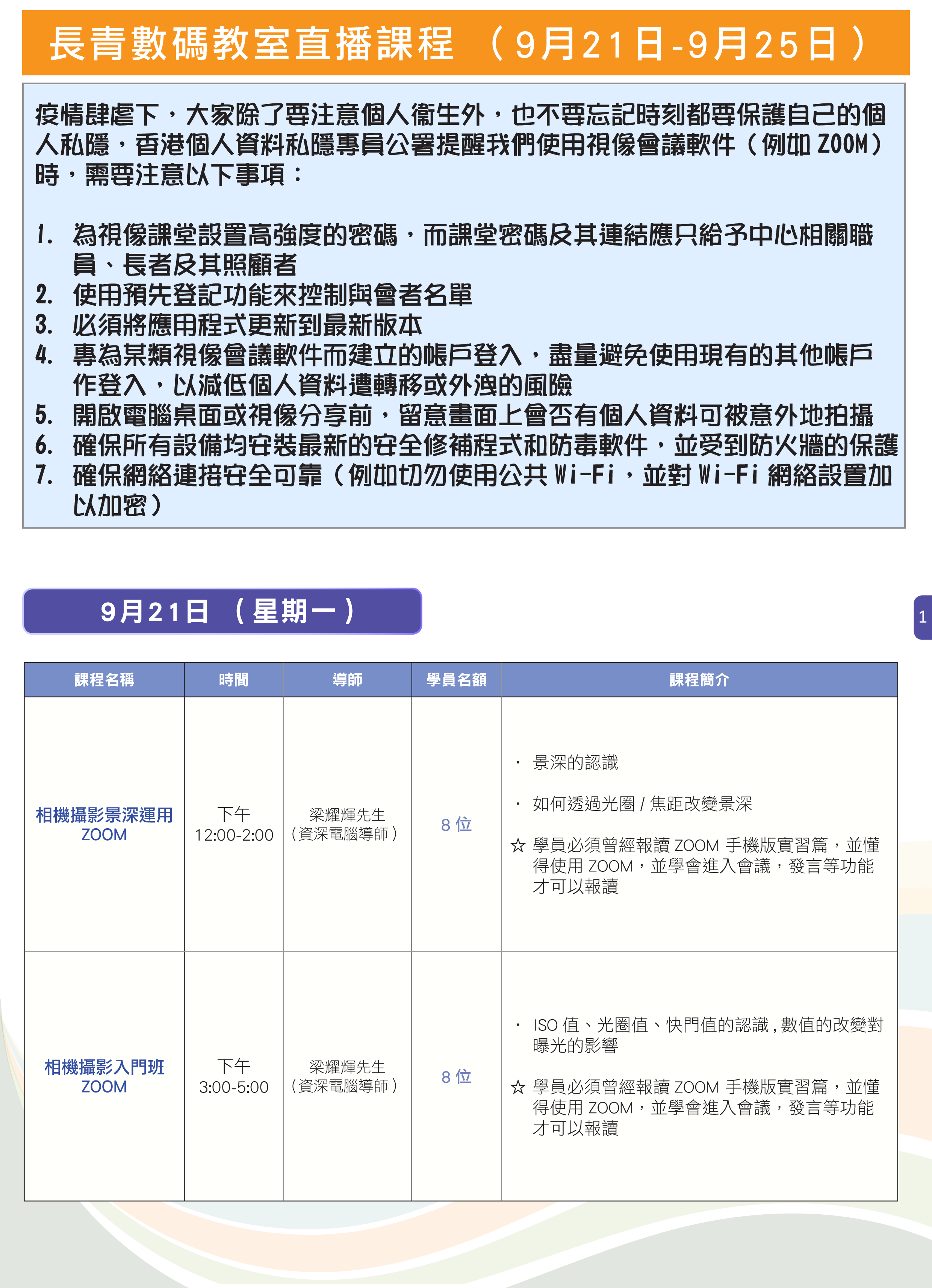 長青數碼教室直播課程 (9月21日-9月25日) p.1