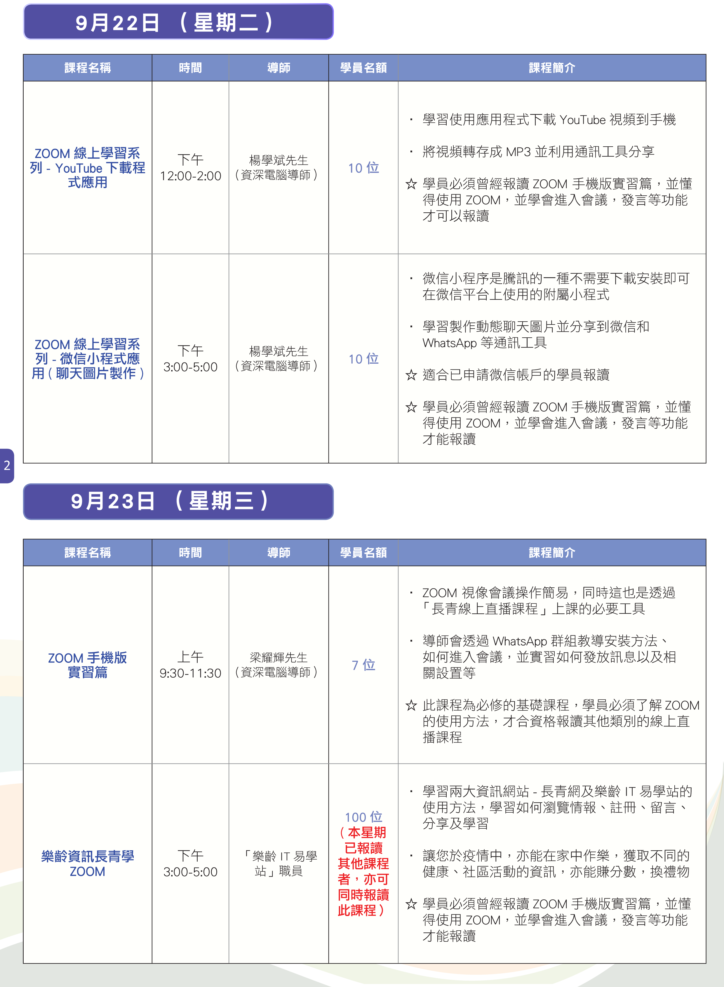 長青數碼教室直播課程 (9月21日-9月25日) p.2