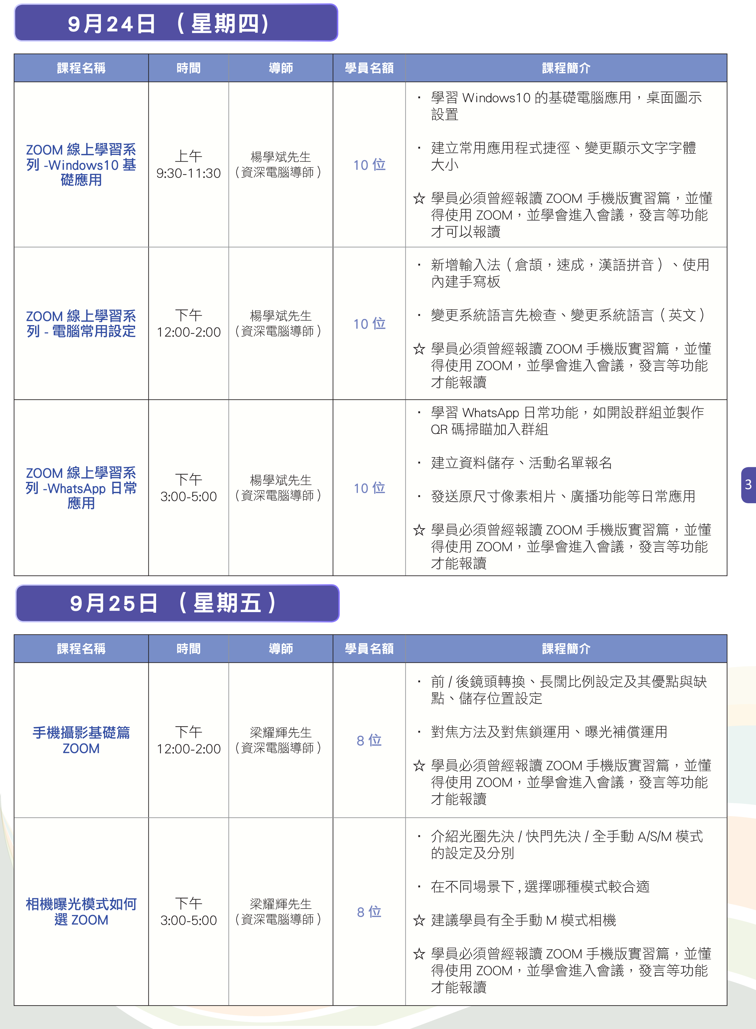 長青數碼教室直播課程 (9月21日-9月25日) p.3