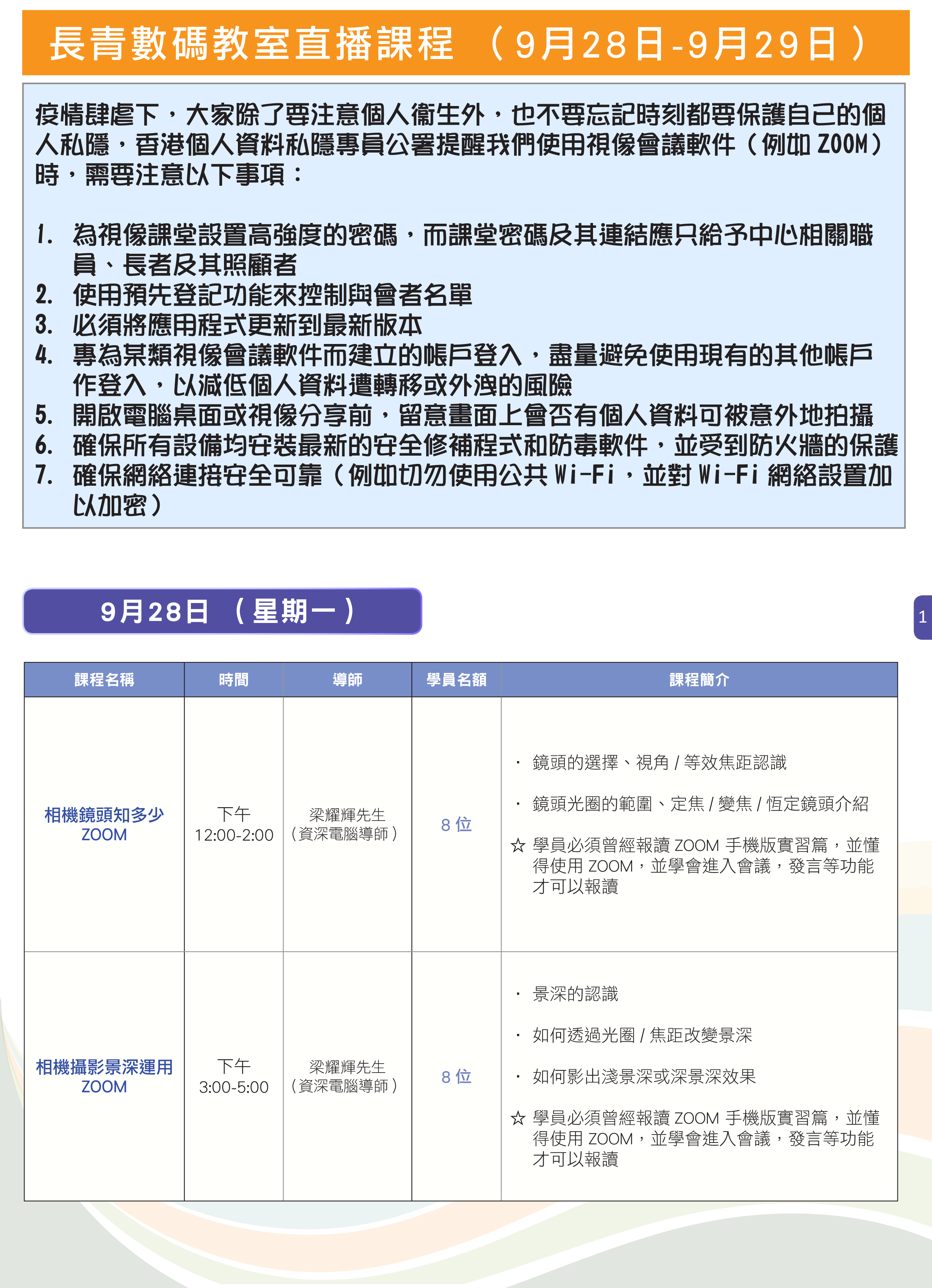 長青數碼教室直播課程 (9月28日-9月29日) P.1