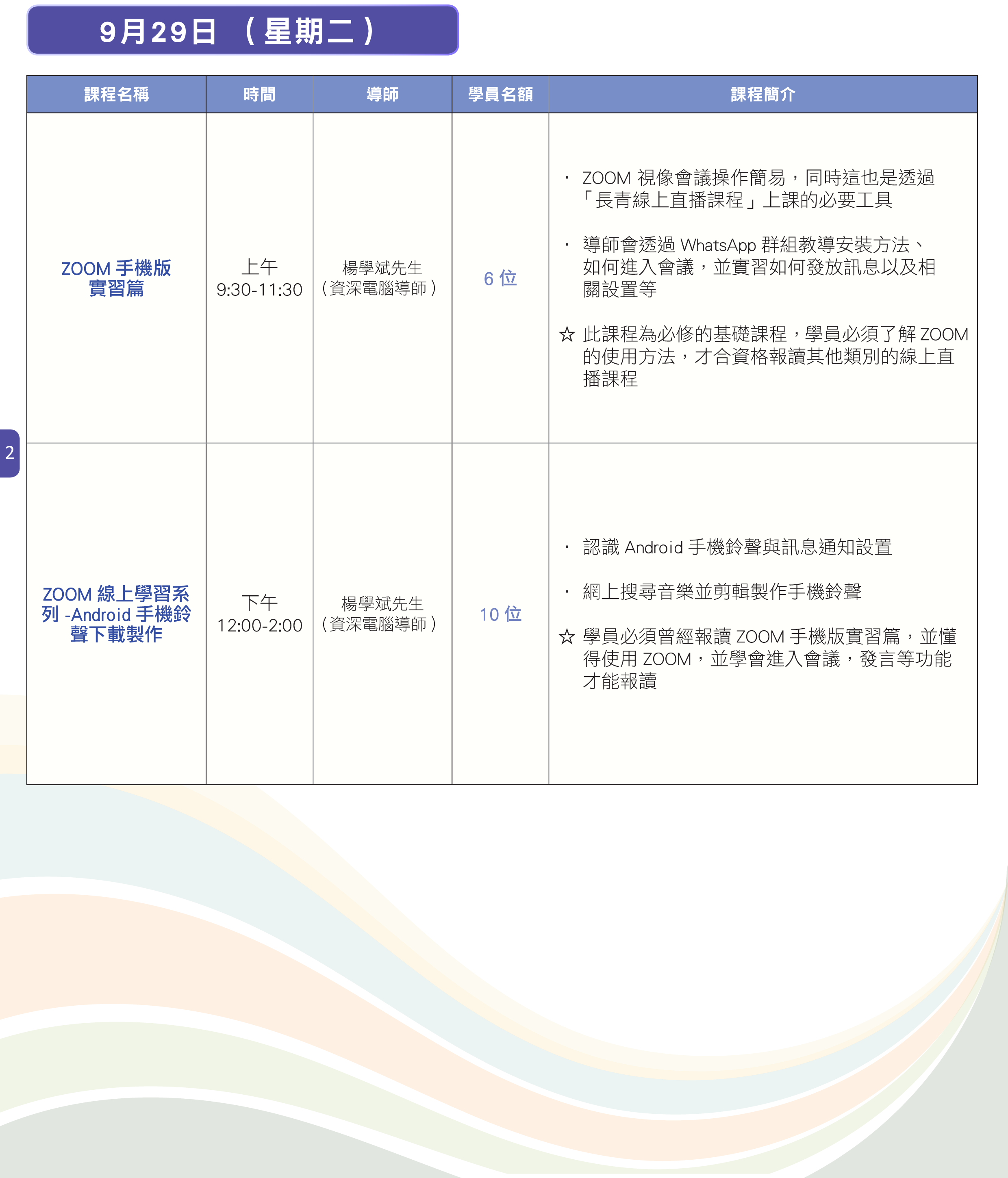 長青數碼教室直播課程 (9月28日-9月29日) P.2