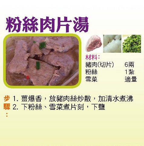 粉絲肉片湯