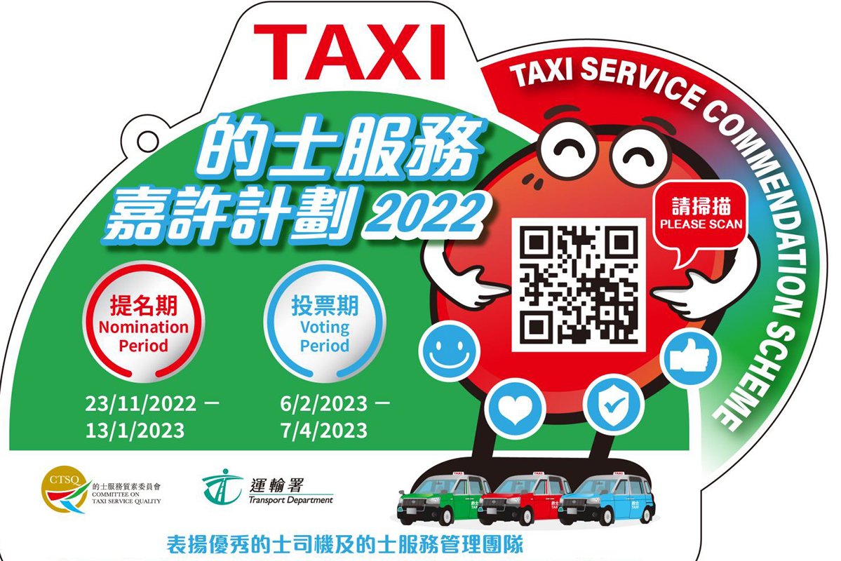 接受提名:  市民可掃描宣傳品上的二維碼登入網頁提名。