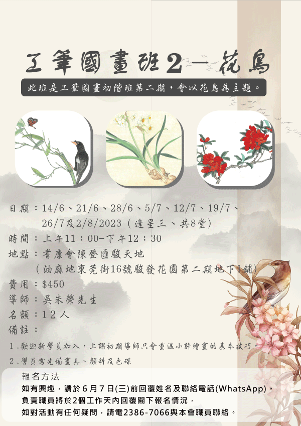 工筆國畫班2 －花鳥