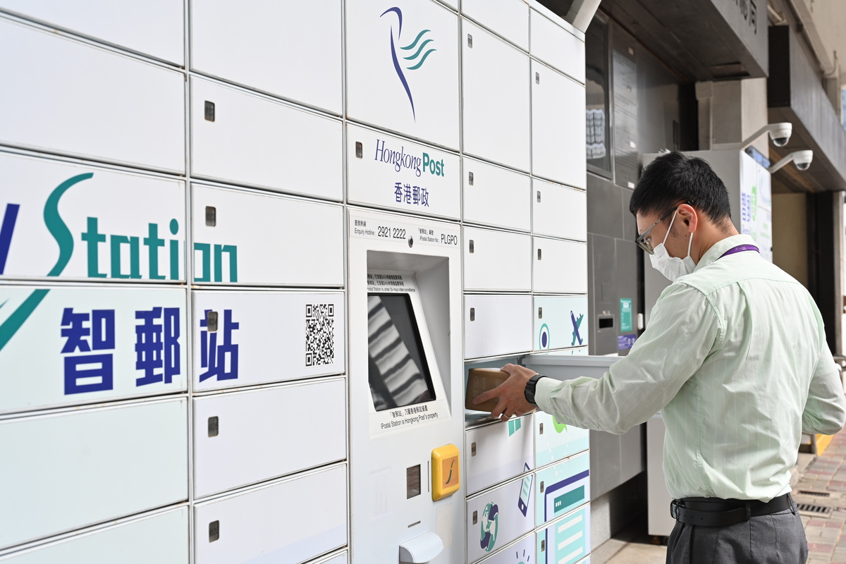 智郵取件:  全港155部「智郵站」讓市民自助取件，寄件時提供收件人手機號碼和「智郵站」編號，當郵件派送到「智郵站」時，收件人便會收到短信，然後憑密碼取件。