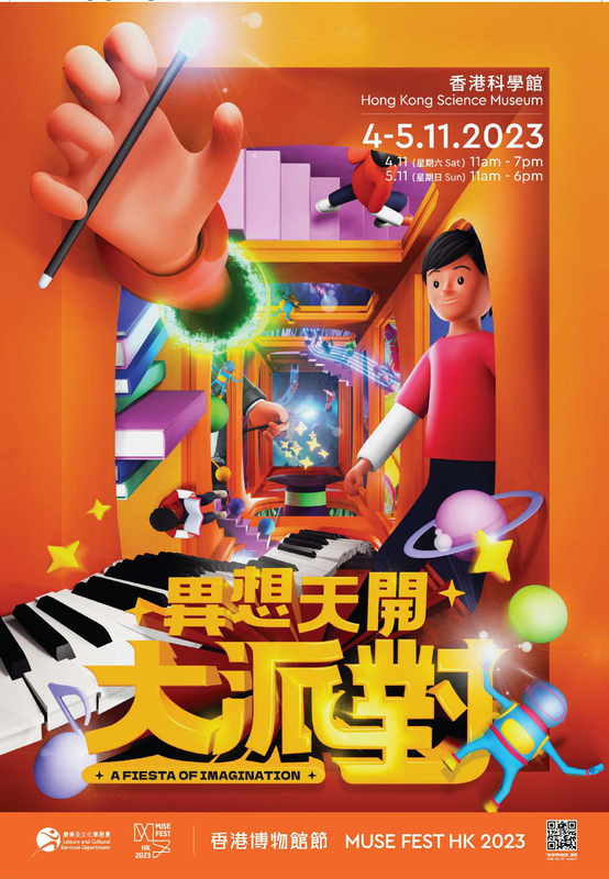 別出心裁:  科學館11月4日至5日舉行異想天開大派對。