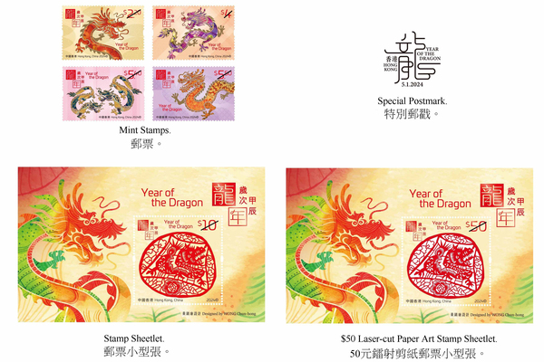 賀歲郵票:  歲次甲辰（龍年）特別郵票和相關集郵品1月5日發行。