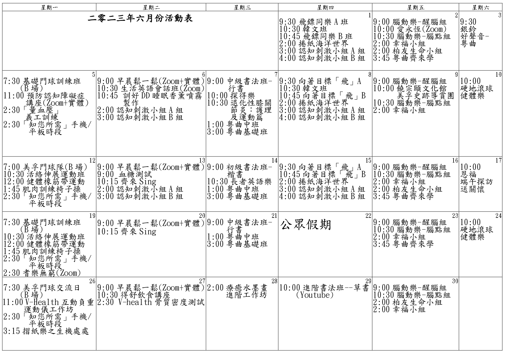 2023_4-6月活動表_家訊版C