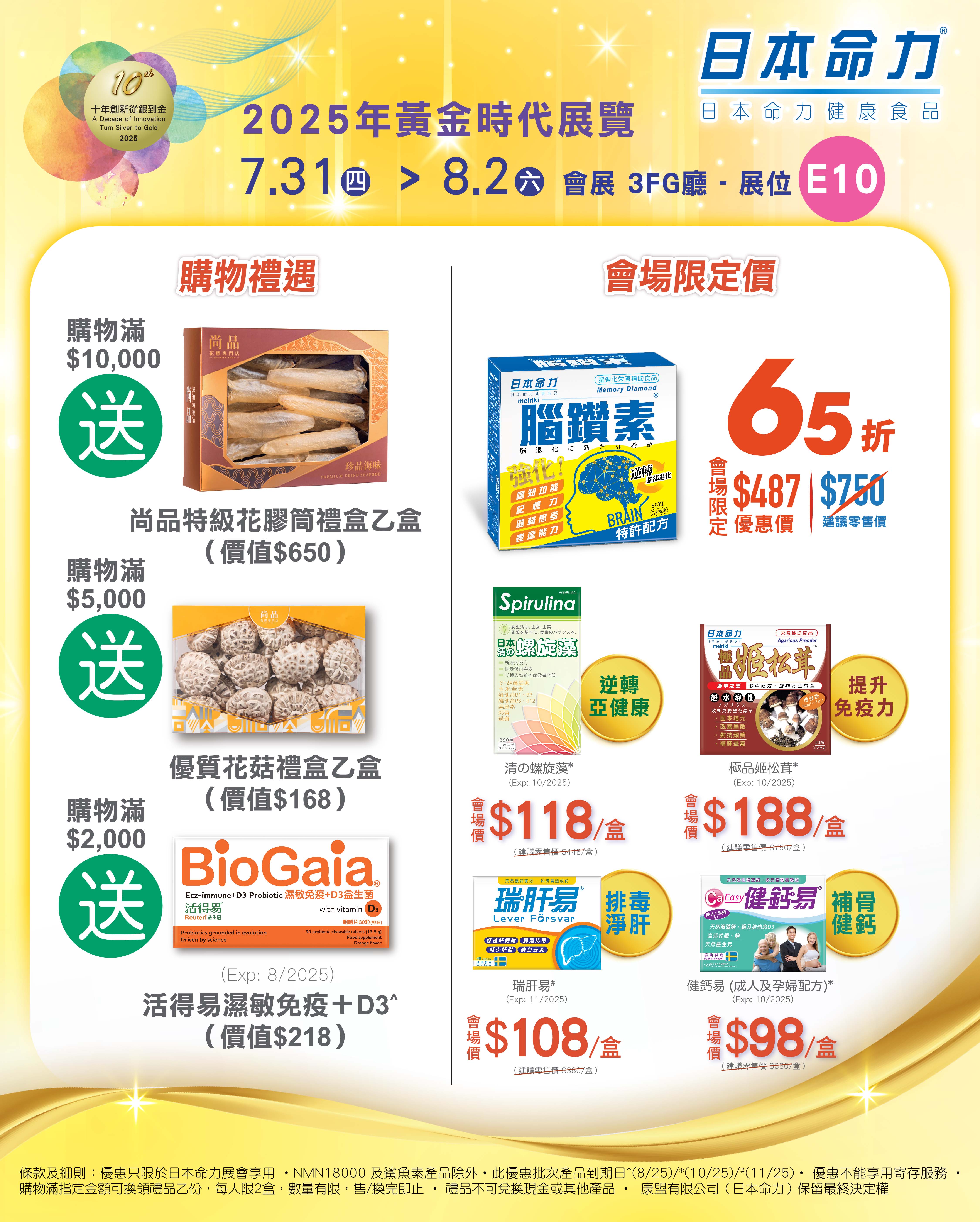 【日本命力送門票 】2025年黃金時代展覽 3天限定精選優惠 (31/7/2025至 2/8/2025) 