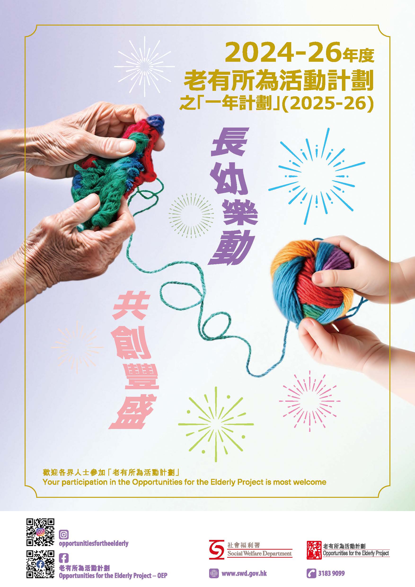 2025-26Poster