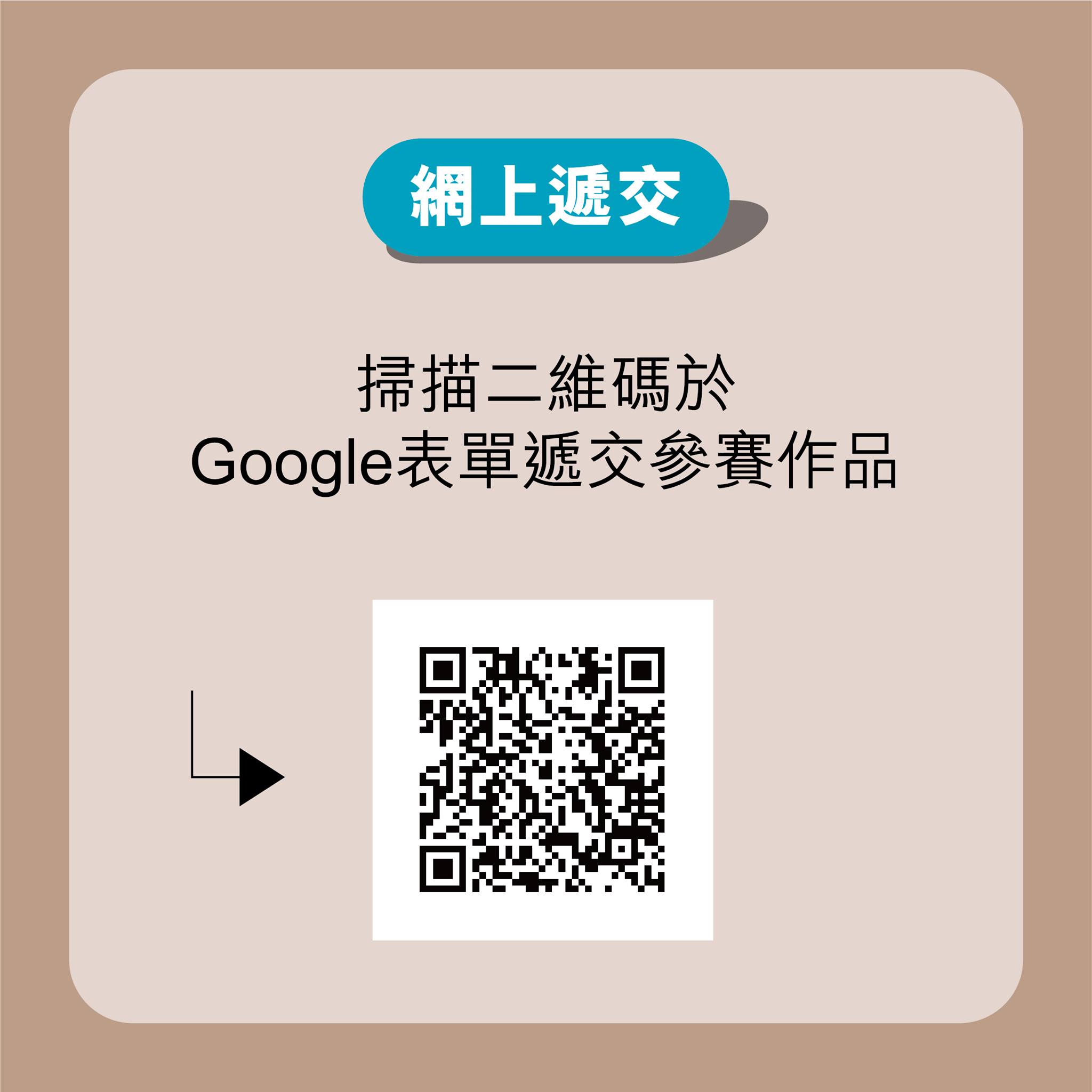 網上遞交