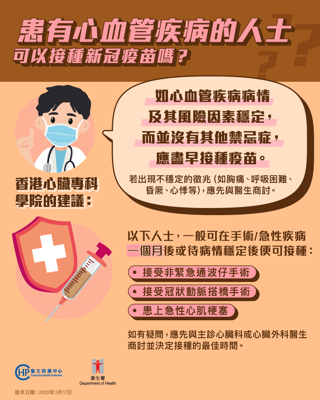 心血管疾病患者可以接種新冠疫苗嗎？