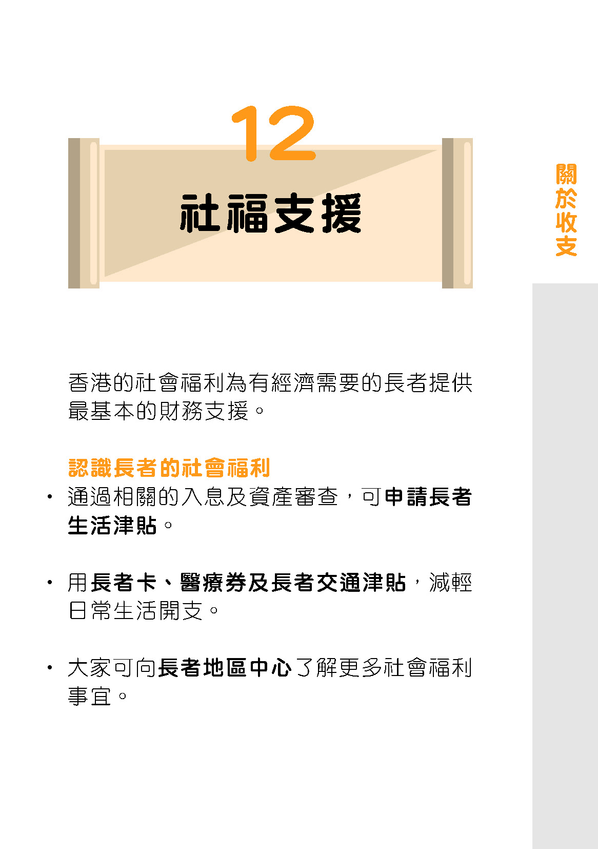 退休路上的36個理財錦囊｜12