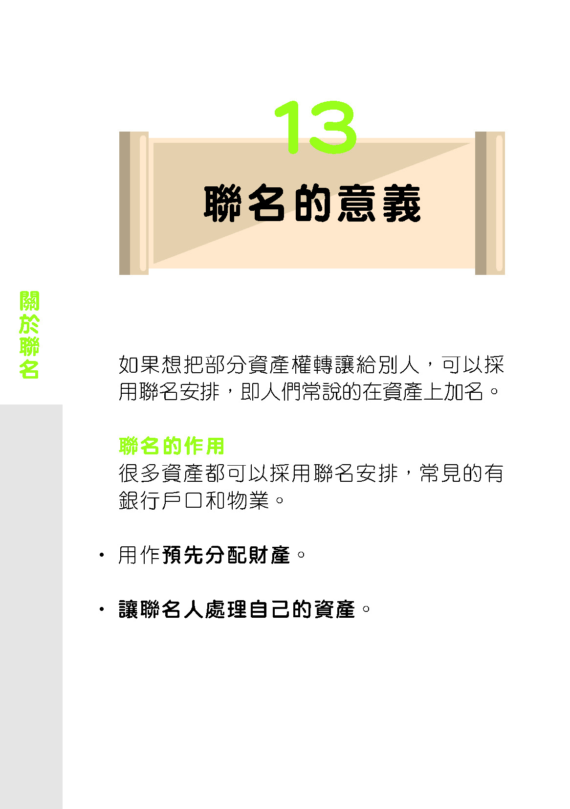 退休路上的36個理財錦囊｜13