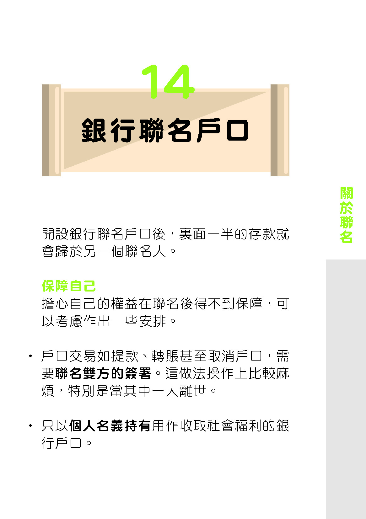 退休路上的36個理財錦囊｜14