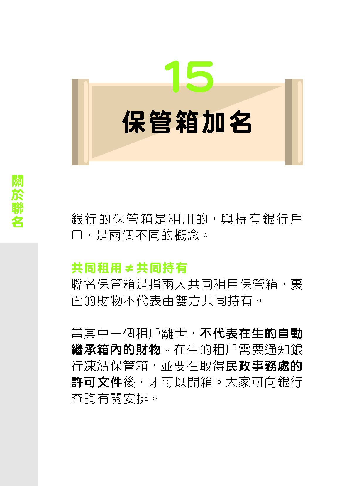 退休路上的36個理財錦囊｜15