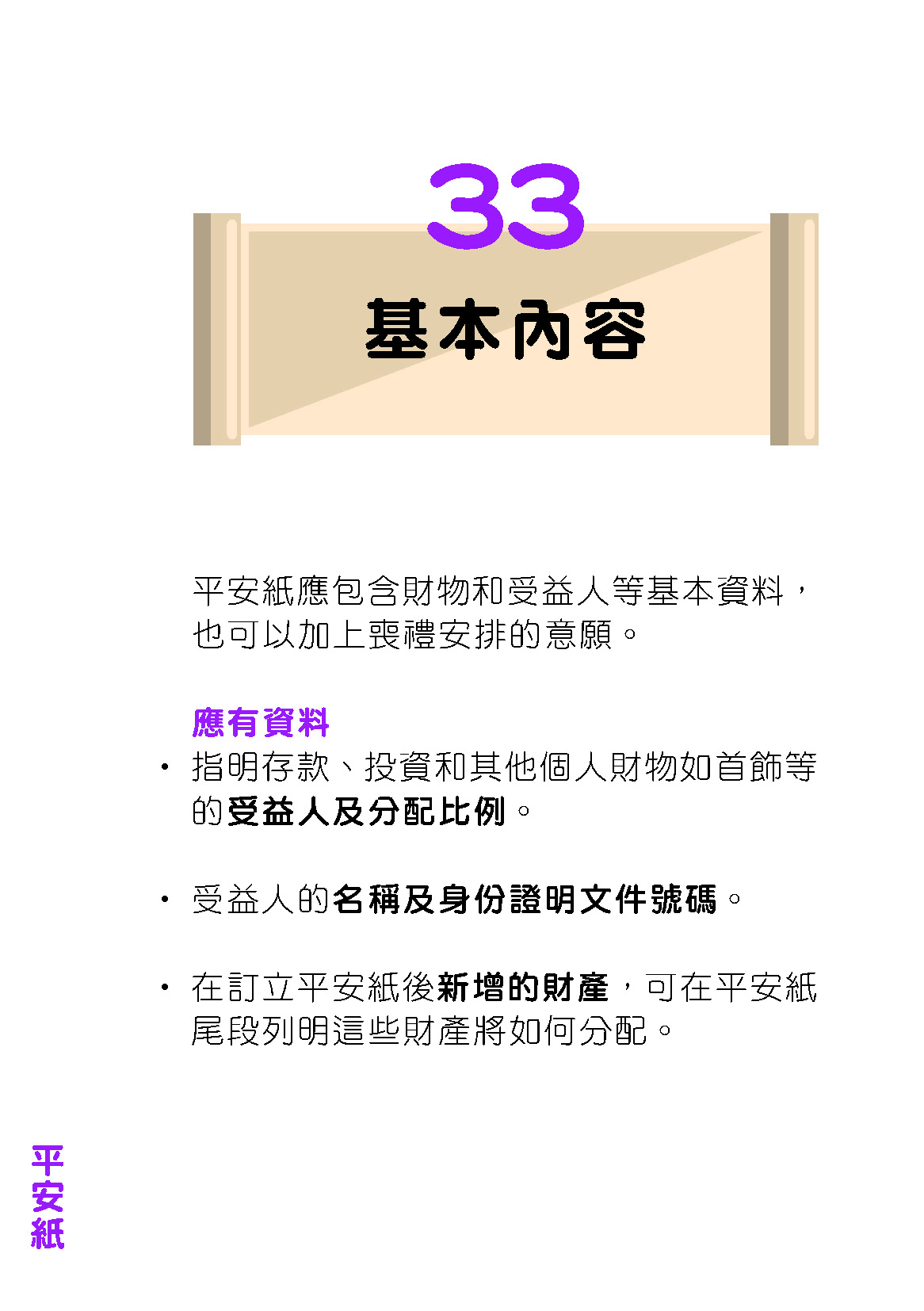 退休路上的36個理財錦囊｜33