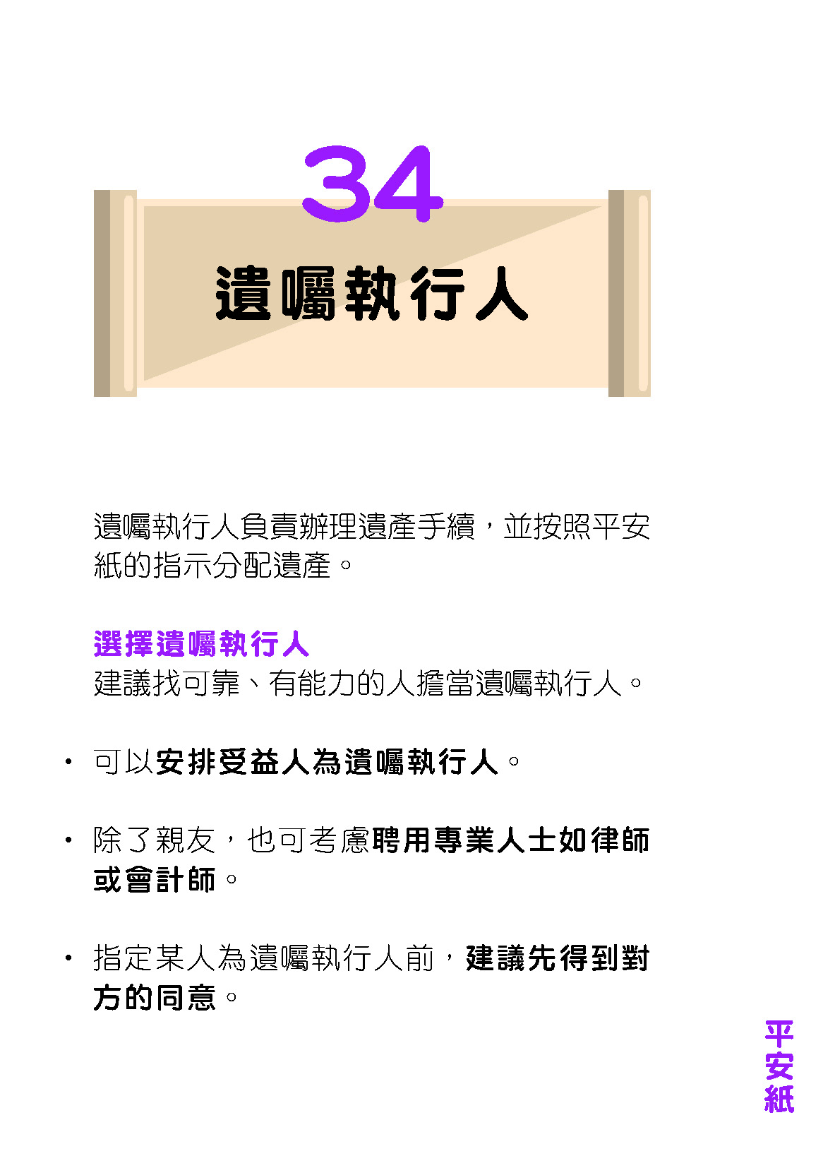 退休路上的36個理財錦囊｜34