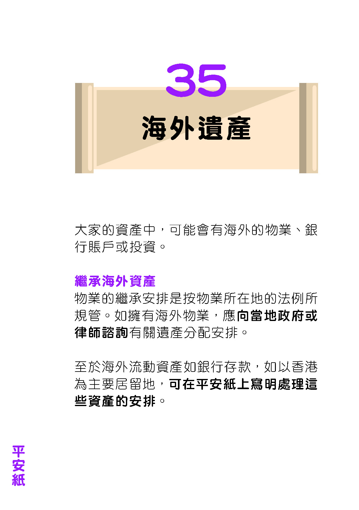 退休路上的36個理財錦囊｜35