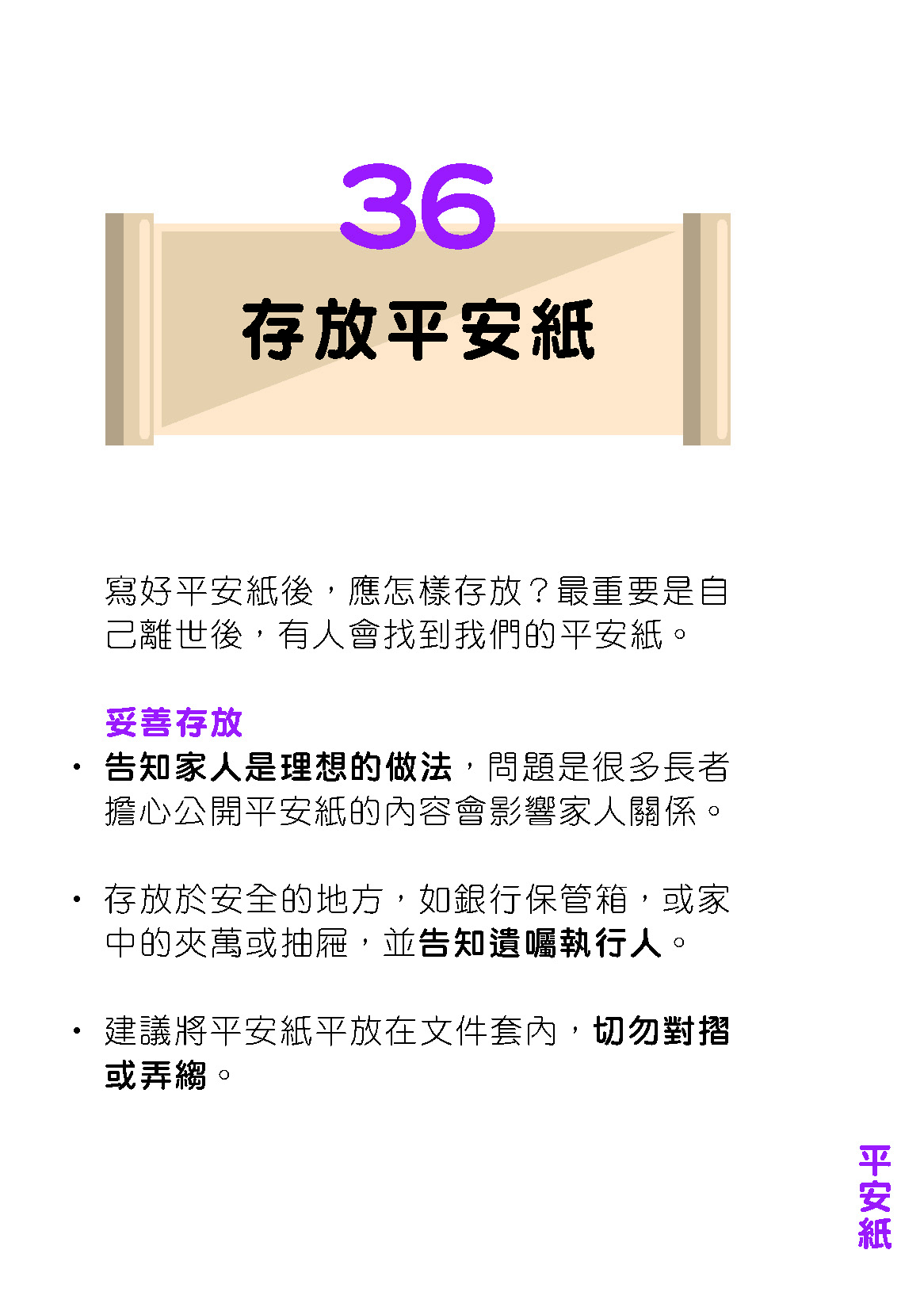 退休路上的36個理財錦囊｜36