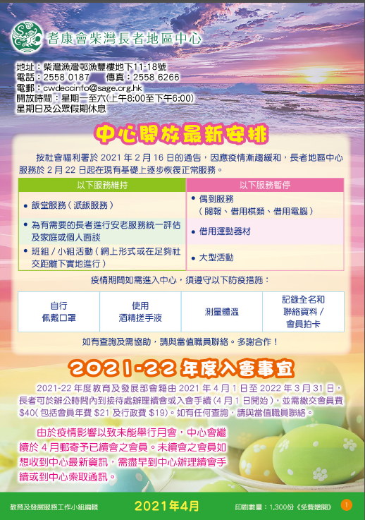 2021年4月通訊