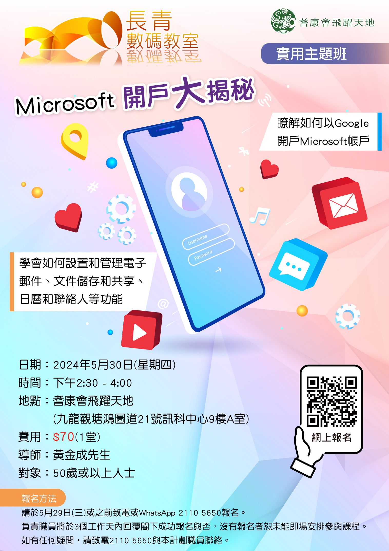 實用主題班-Microsoft開戶大揭秘