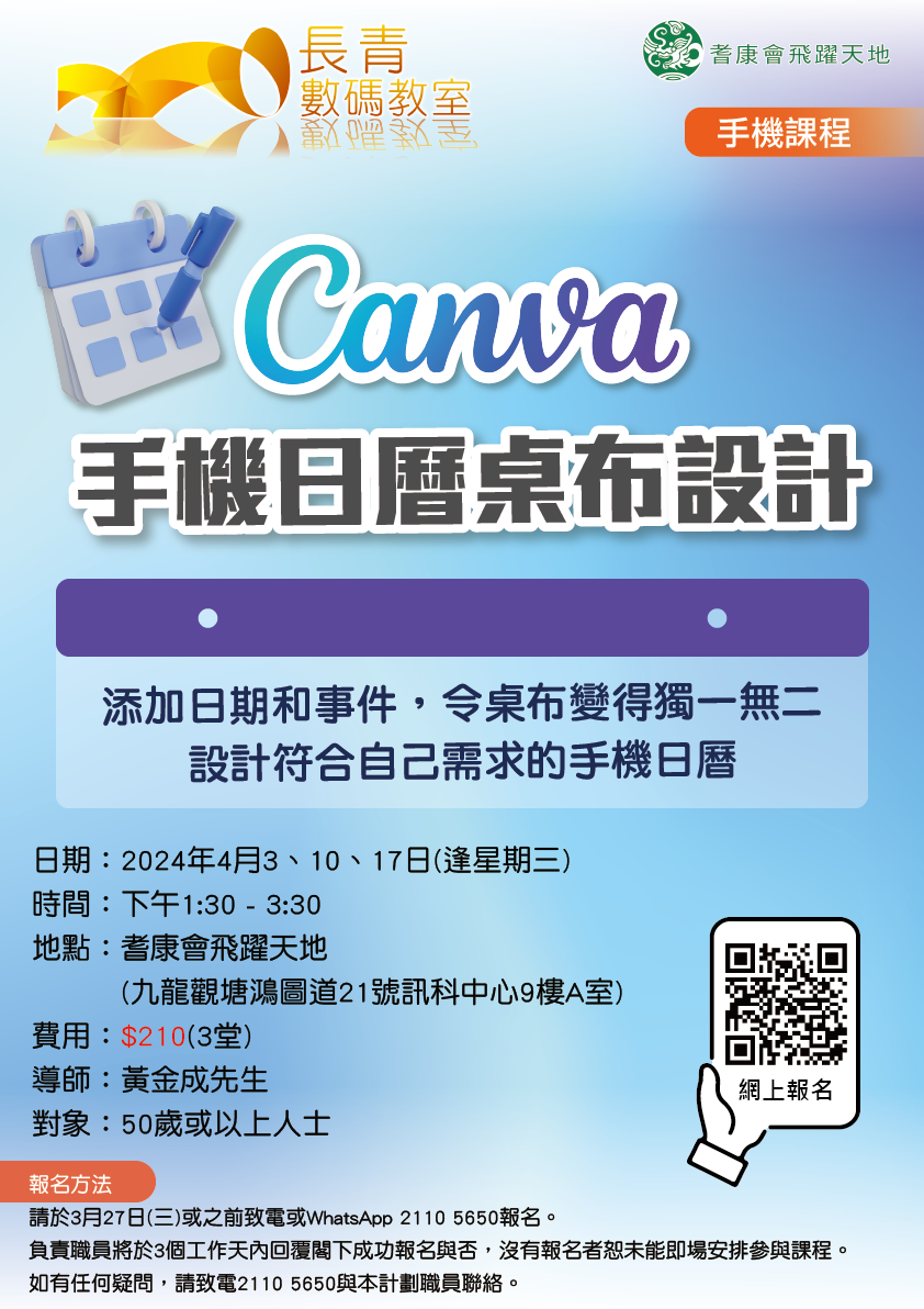 Canva 手機日歷桌布設計