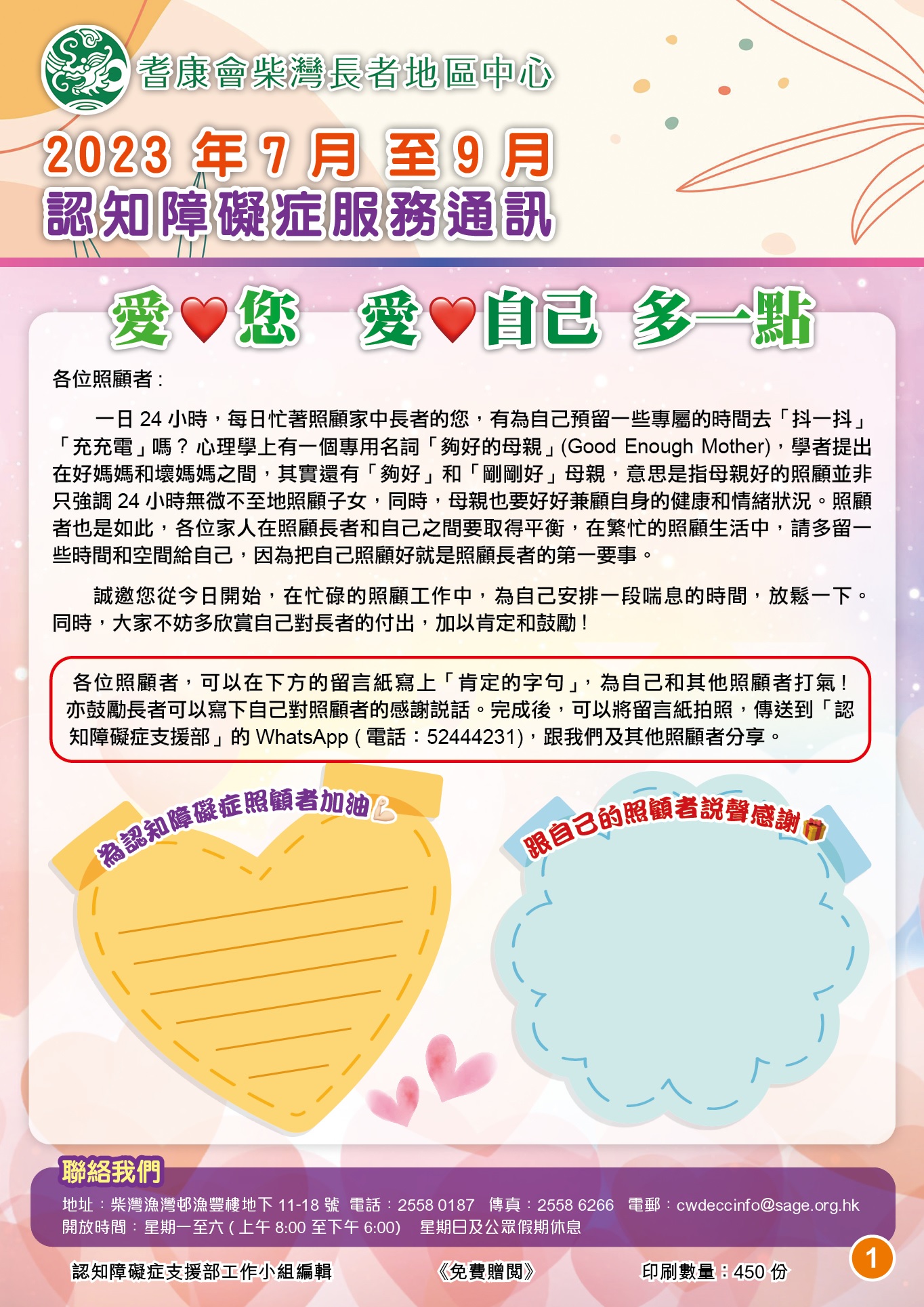 7-9月通訊封面