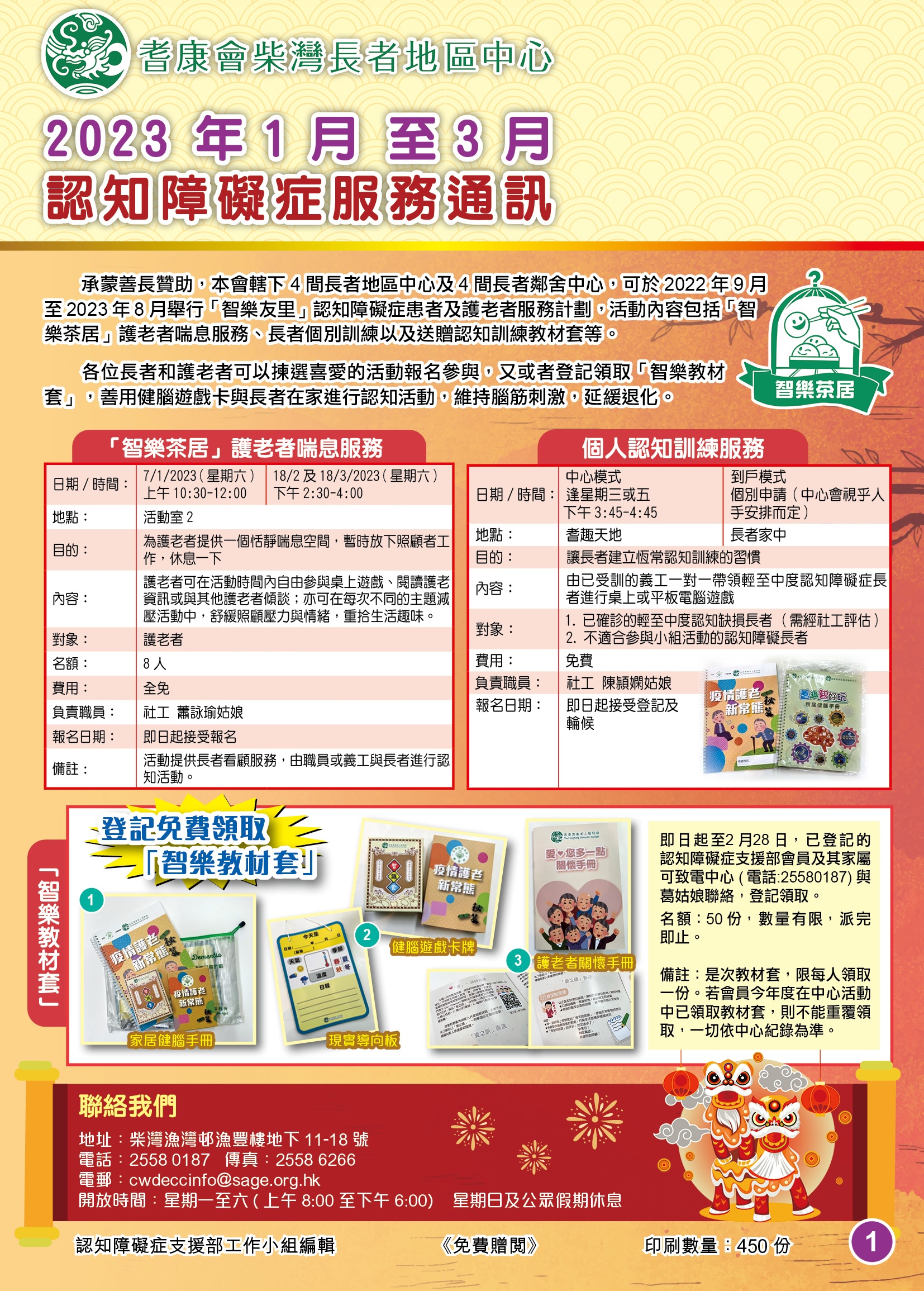 1-3月通訊封面