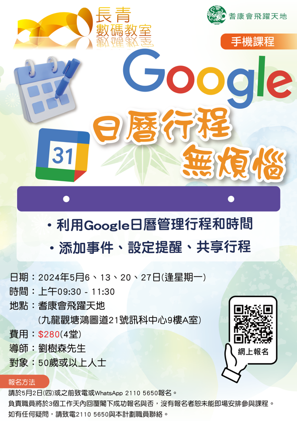 Google 日曆行程無煩惱