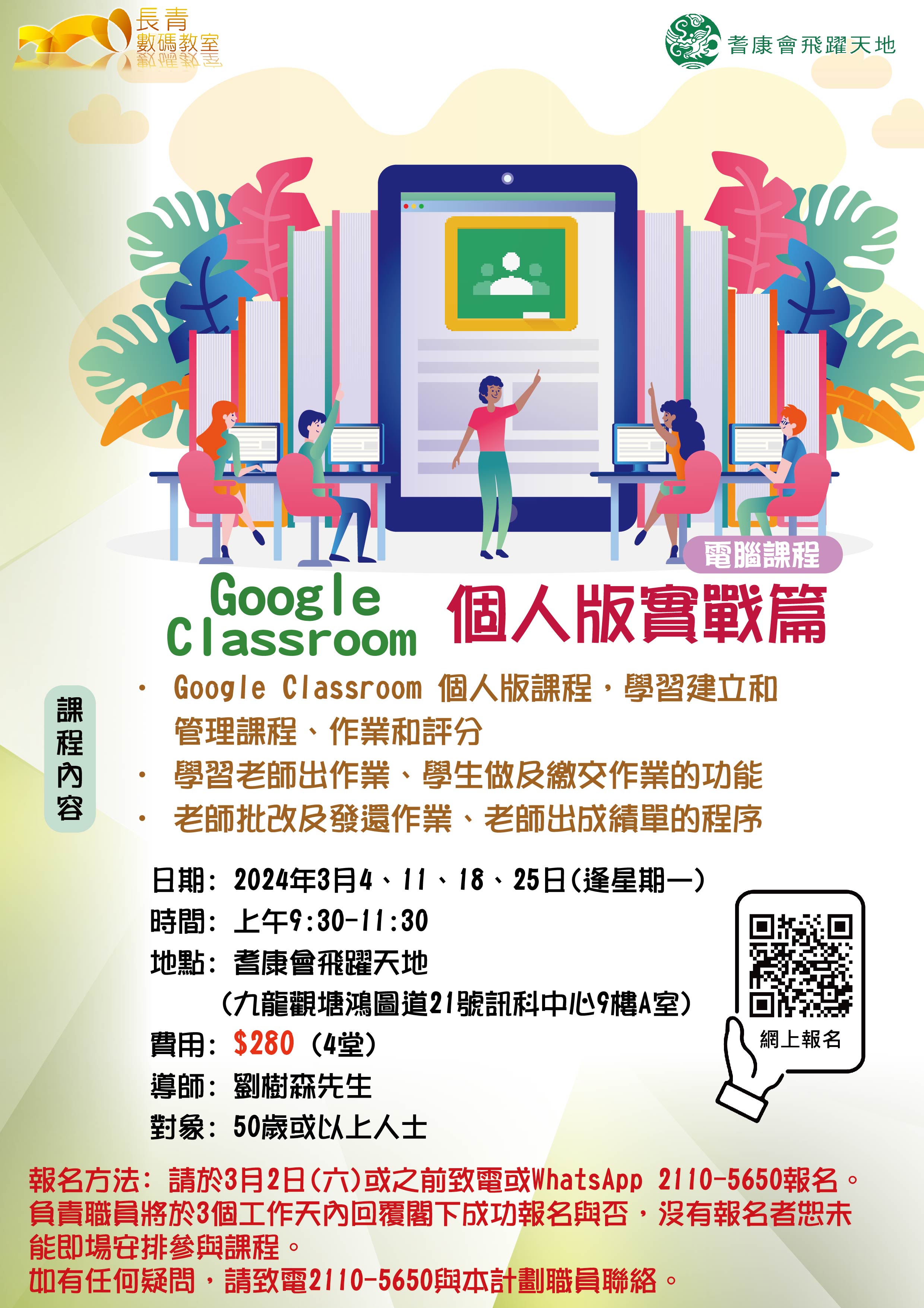 Google Classroom 個人版實戰篇