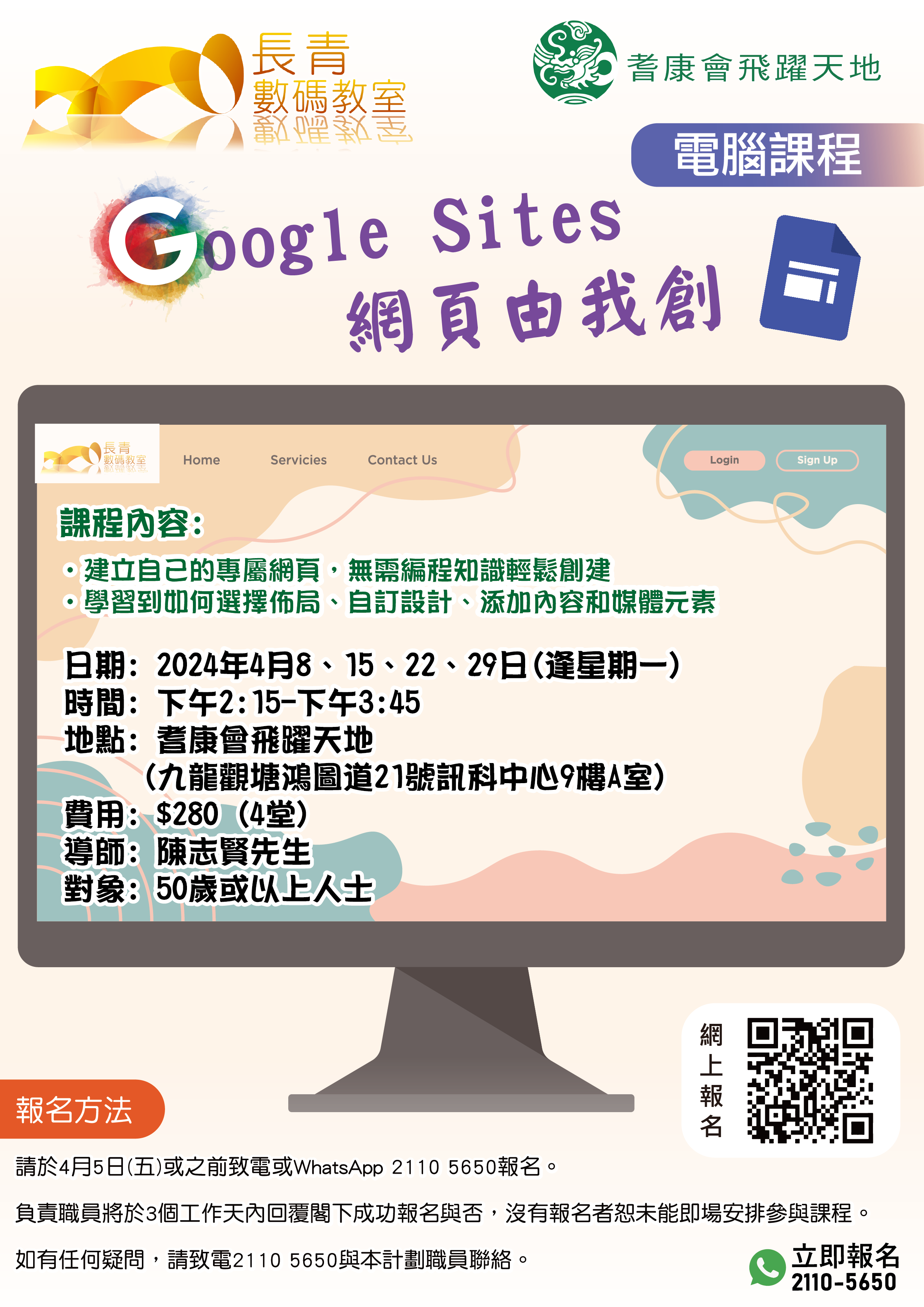 Google Sites 網頁由我創