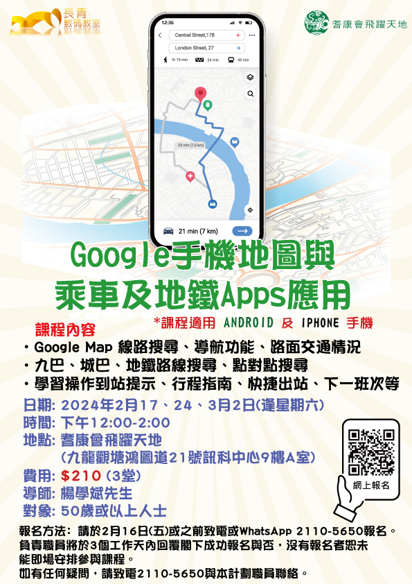 Google手機地圖