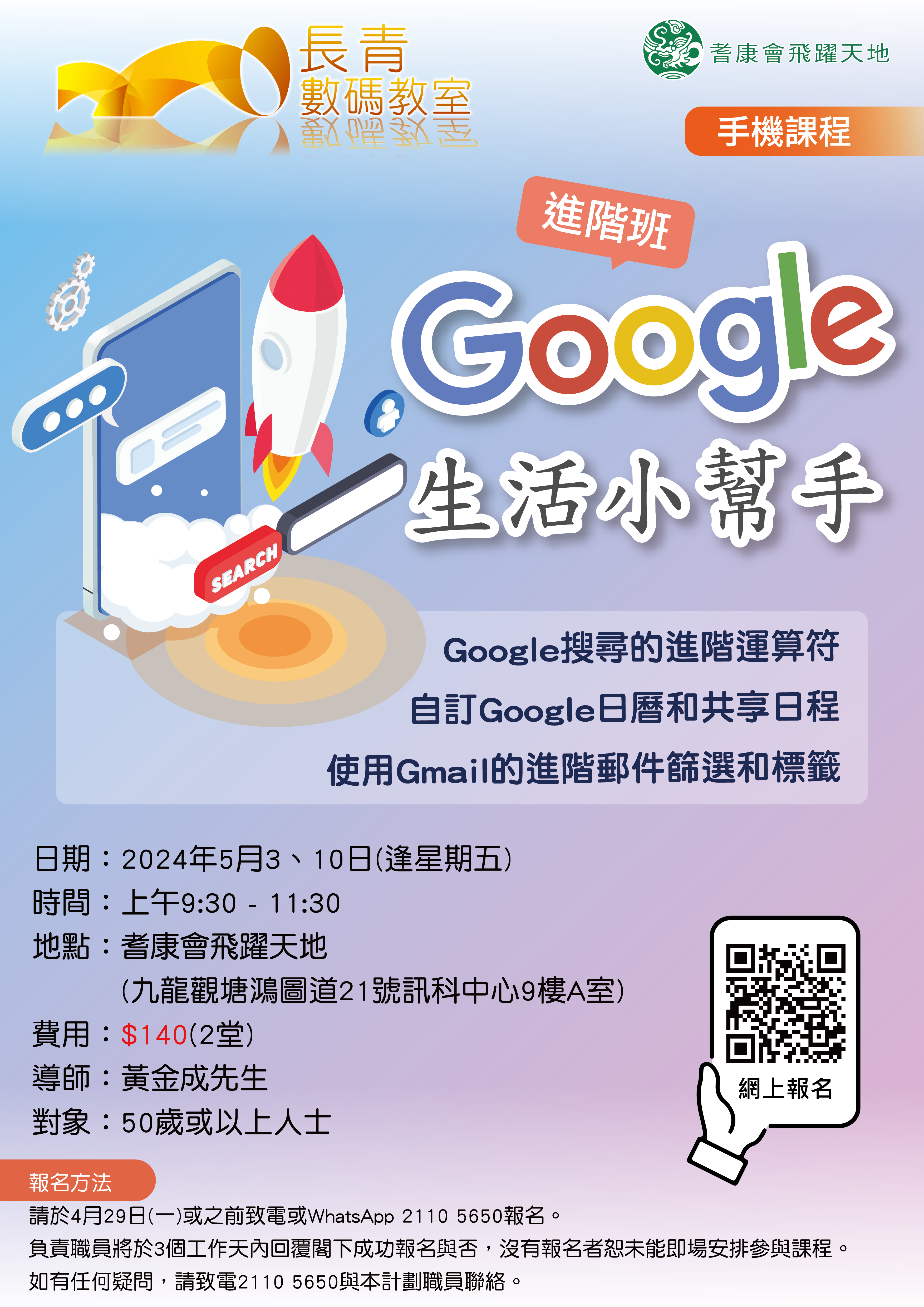 Google生活小幫手進階班