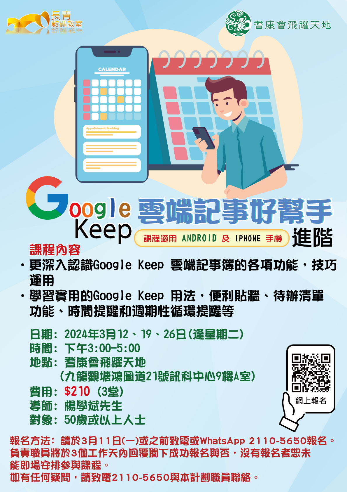 Google 這個名稱已經深入民心，但你又認識多少功能？Google 可以為我們的生活帶來多少的便利呢？ 歡迎任何50歲或以上人士參與，立即鼓勵親朋好友一同參與！