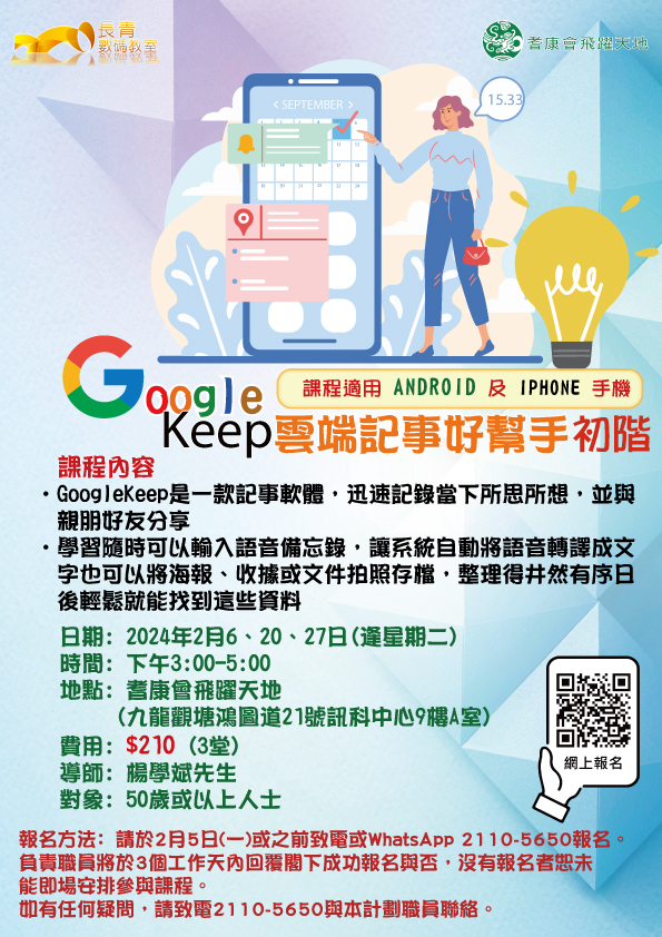 手機課程 – Google Keep 雲端記事好幫手初階