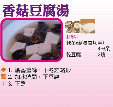 香菇豆腐湯