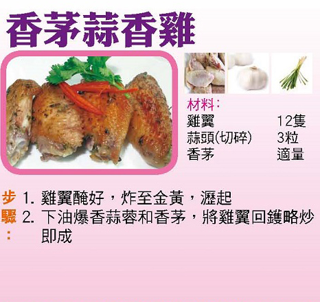 香茅蒜香雞