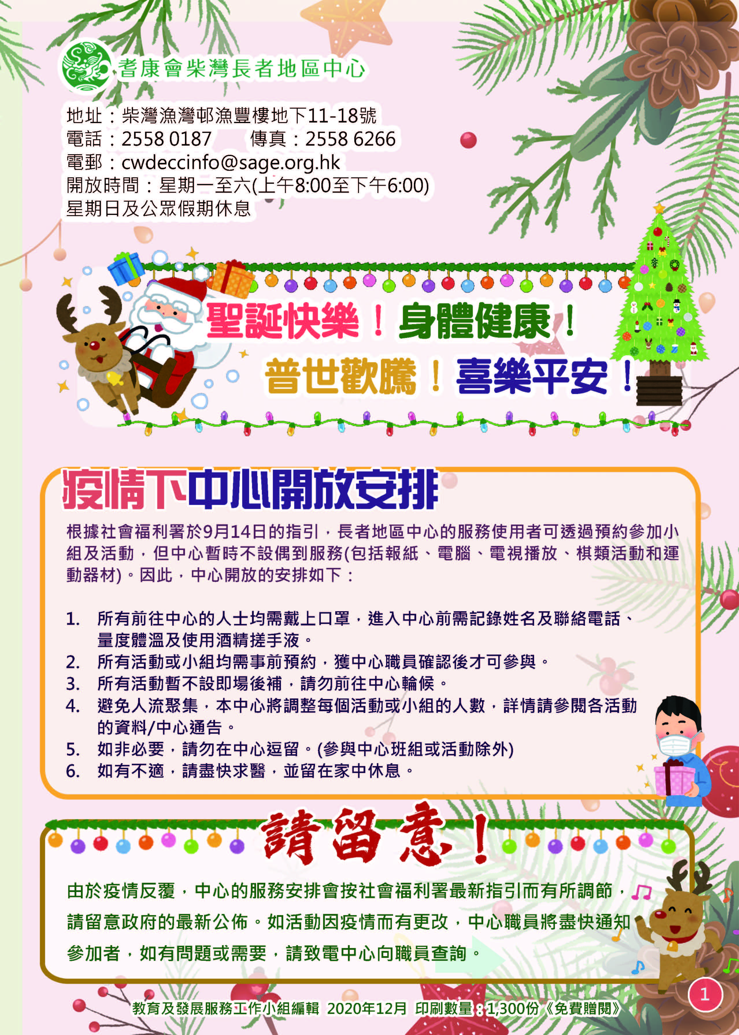 12月通訊封面