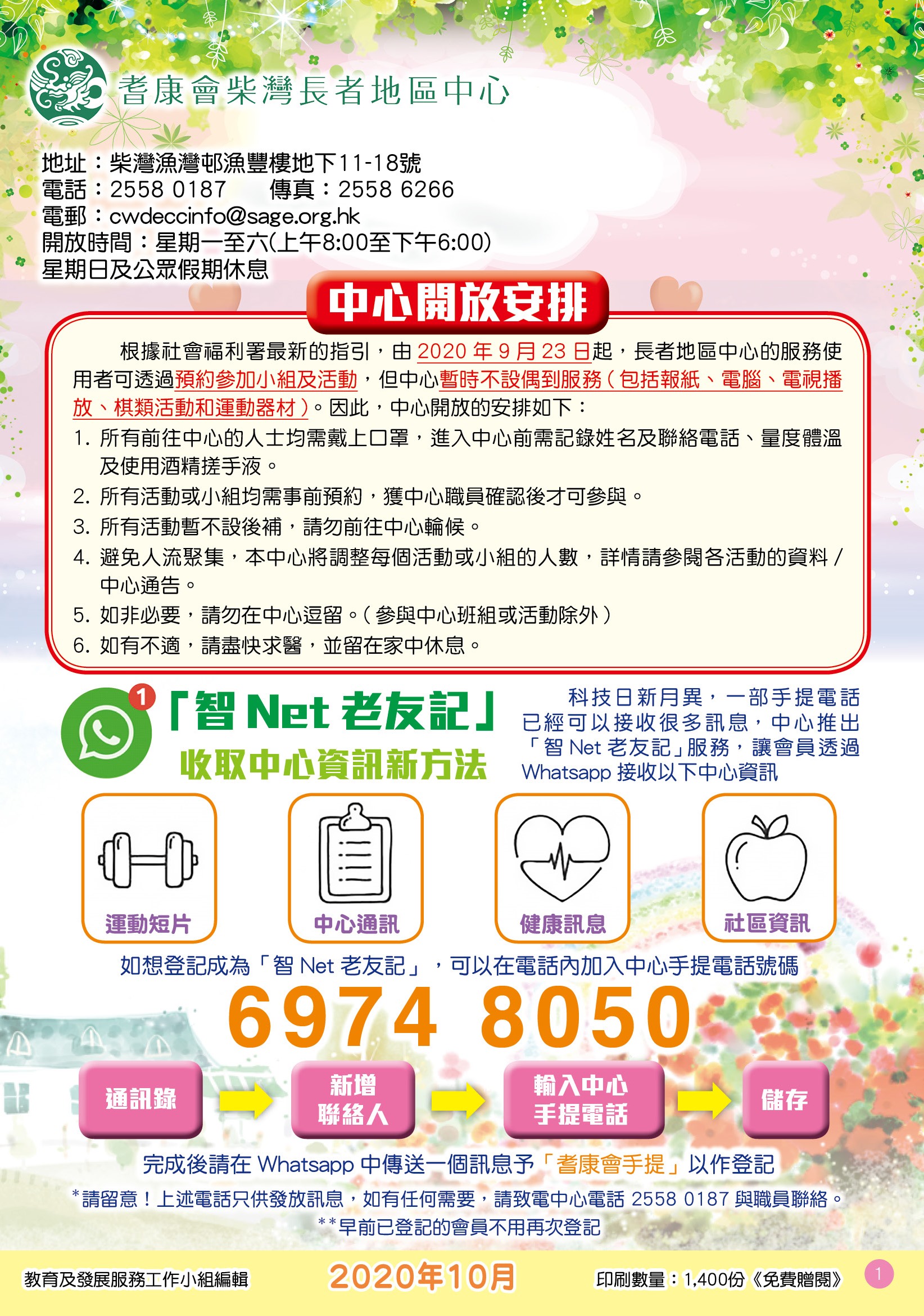 10月會員通訊