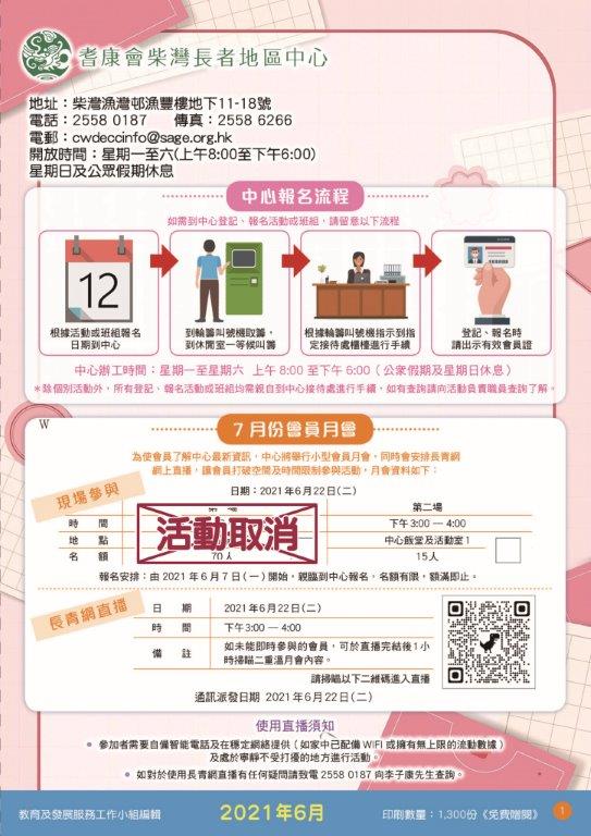 2021年6月份會員通訊