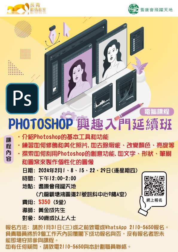 Photoshop興趣入門延續班