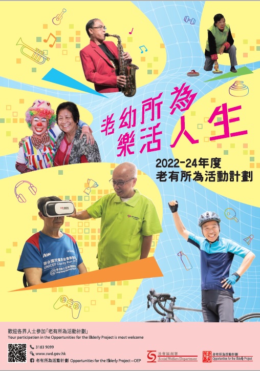 2022-24年度 老有所為活動計劃