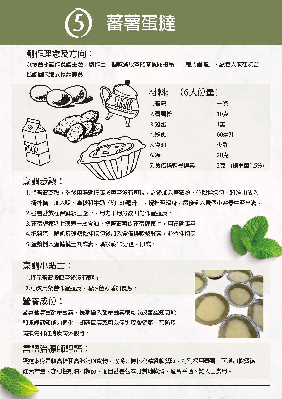 食得滋味_蕃薯蛋撻