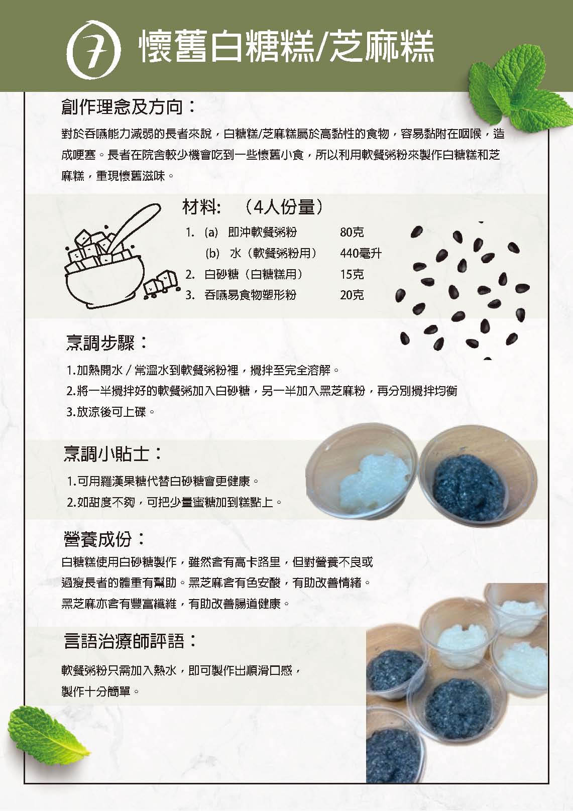 食得滋味_懷舊白糖糕/芝麻糕