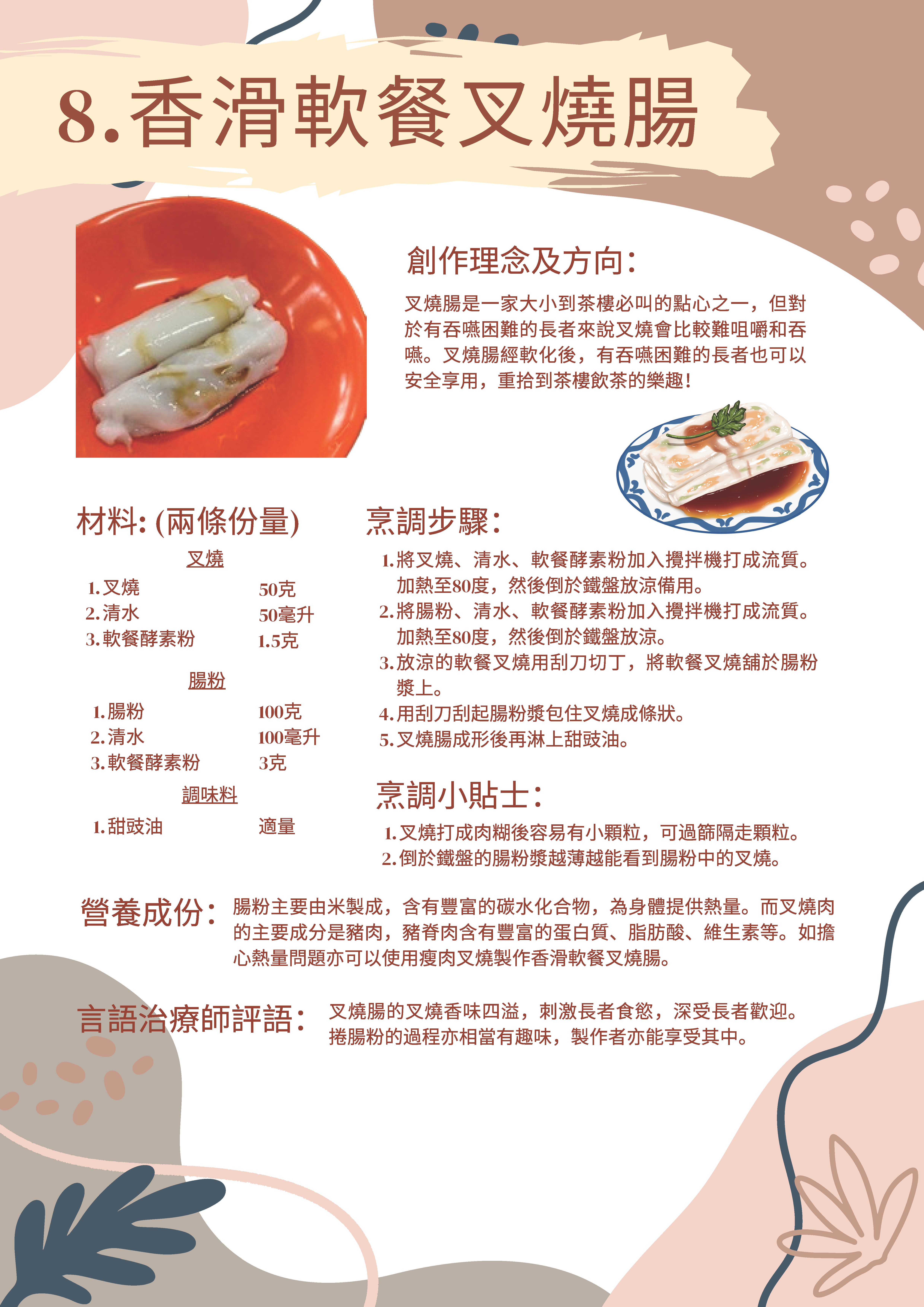 香滑軟餐叉燒腸