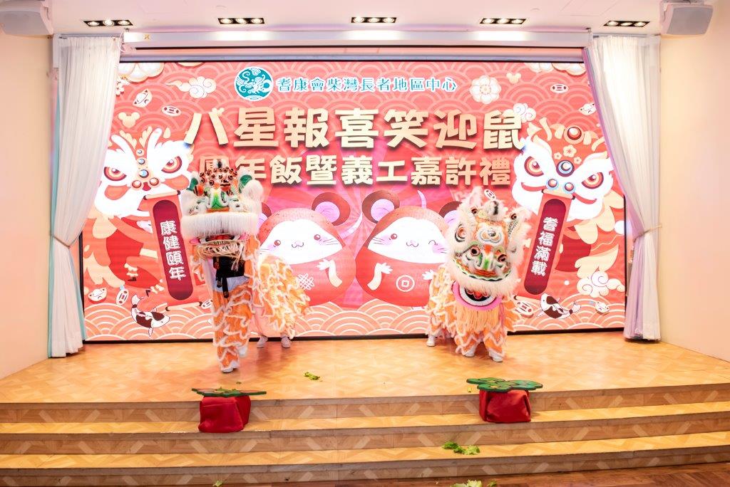 除與會員及其親朋好友一同送豬迎鼠，同時慶祝中心提供服務四十周年。當天更舉行義工嘉許禮，感謝一班在過去一年熱心服務中心及社區的義工及團體。