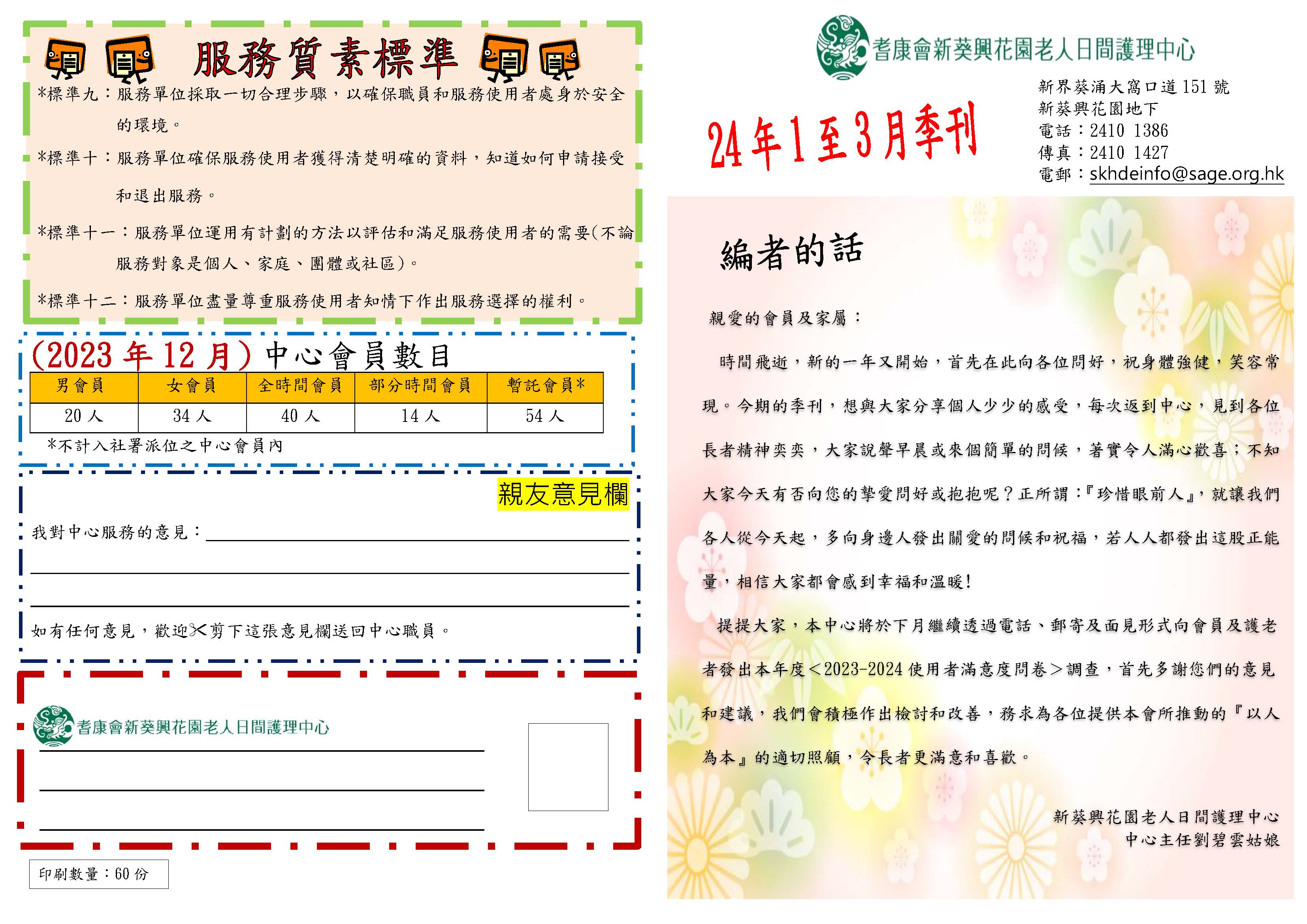 SAGE-SKHDE-季刊-1-3.2024-主頁_頁面_1