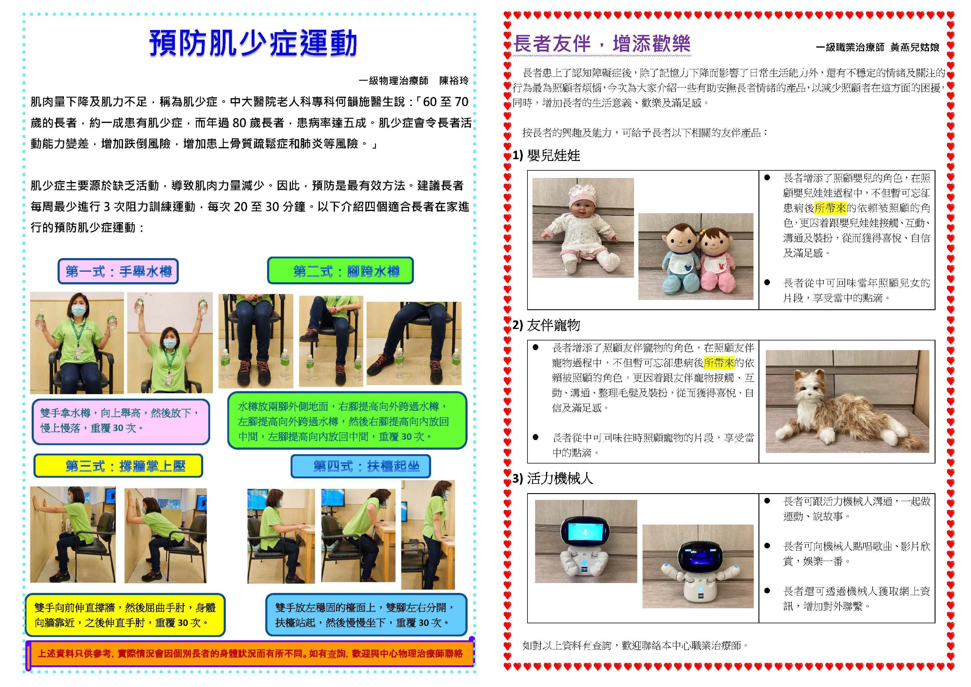SAGE-SKHDE-季刊-1-3.2024-主頁_頁面_2
